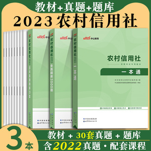 中公2024年贵州省农村信用社考试书贵州农信社一本通教材历年真题库模拟预测考前冲刺试卷贵州农村商业银行编制贵州农商行笔试资料