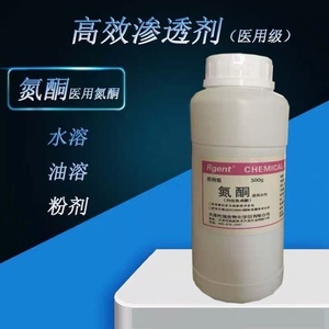月桂氮酮 水溶性/油溶性氮酮 可外用渗透剂透皮剂500ml包邮