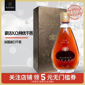 2013年豪达xo特优干邑白兰地洋酒baron otard xo cognac700ml40度