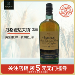 苏格登达夫12年