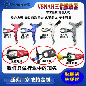 VSNAH夹弹器撒放弹弓器鱼镖配件弹弓钢珠发放器夹珠器自动回位