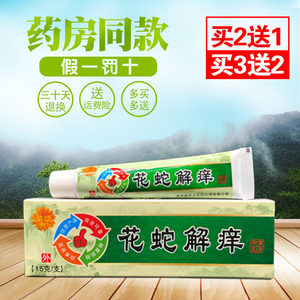 菊颂花蛇解痒膏