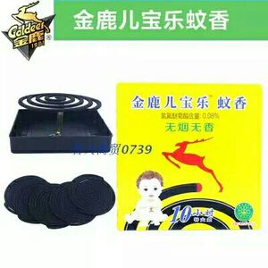 金鹿正品儿宝乐蚊香婴儿孕妇无味灭蚊香婴儿盘香批发整件60盒包邮