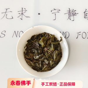 特级炭焙永春佛手浓香型新茶春茶叶乌龙茶香橼500g苏坑小包装碳焙