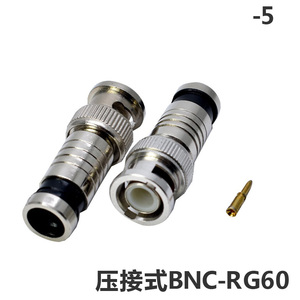 RG60监控同轴线视频头 -5挤压式BNC公插头免焊Q9连接头 6U公头