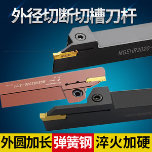 数控切刀切断切槽车刀杆刀具 外径加长割槽MGEHR2020-3割刀机架刀