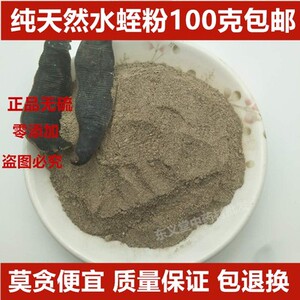 水蛭粉正品野生