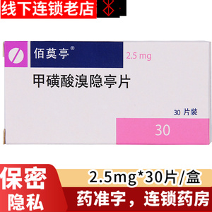包邮 进口药佰莫亭甲磺酸溴隐亭片 2.