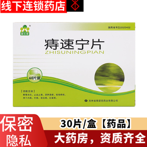 8元包邮】康乐果 痔速宁片 60片/盒 解毒消炎 止血止痛 退肿通便 收缩