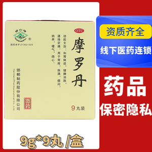 满3包邮 华山牌摩罗丹鸡内金和胃健脾消胀定痛胃疼胀胃药非片胶囊