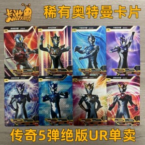 卡游传奇版第5弹罗索布鲁ur白金卡全套罗布捷德终极ur奥特曼卡片