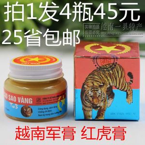 越南原装正品国旗药膏五角星红虎膏军膏20克效果超过白虎活络膏