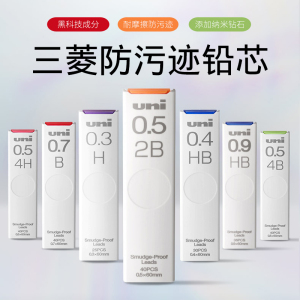 日本UNI三菱自动铅笔芯UL-S升级版防蹭脏0.5/0.3/0.7替芯Smudge Proof浓黑不晕染防污HB进口2H自动铅不断芯2B