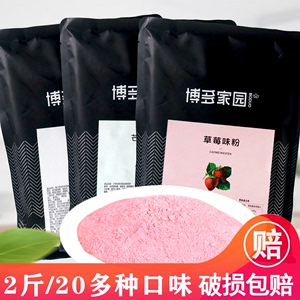 博多家园果味粉奶茶店专用原料草莓香芋椰子原味果粉热饮速溶奶茶