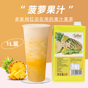 德馨菠萝汁1L满杯凤梨果茶浓缩果汁商用饮料浓浆奶茶店专用果蔬汁