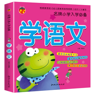 学前语文数学拼音识字唐诗 幼儿园升小学一年级入学必备儿童书籍幼小