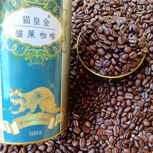 越南原装进口猫屎咖啡豆罐装猫皇金手冲中深烘焙特浓香黑咖啡熟豆