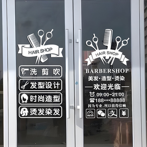 理发店玻璃门贴纸美发店美化装饰墙贴门上现代简约文字广告贴自粘