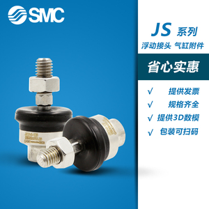 SMC不锈钢万向浮动接头JS10/16/20/32/40/50--4/6/8-070-100-125