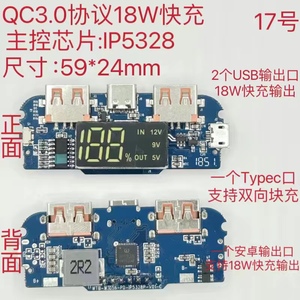 充电宝主板22.5瓦超级快充diy升压主板5口数显PD快充移动电源模块