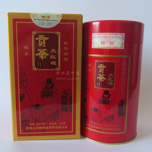 幔亭茶叶mt106幔亭牌大红袍贡茶125克 武夷山刘宝顺大红袍岩茶