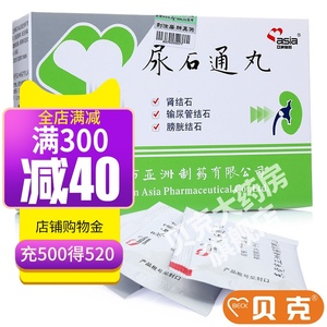 asia/亚洲制药 尿石通丸 4g*10袋/盒 肾结石 输尿管结石 膀胱结石 排