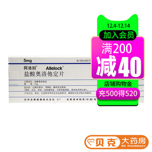 阿洛刻盐酸奥洛他定片