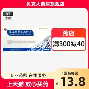 不养 富马酸氯马斯汀片 1.34mg*12片/盒