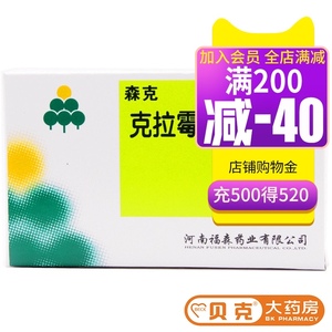 森克克拉霉素缓释片