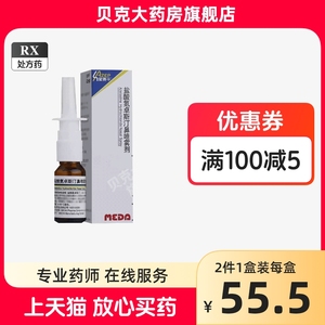 爱赛平 盐酸氮卓斯汀鼻喷剂 10ml