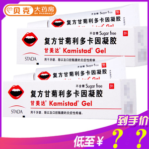 甘美达 复方甘菊利多卡因凝胶 10g支 冠周炎 口腔溃