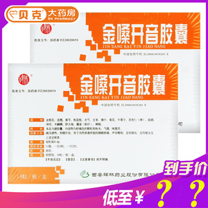 金嗓利咽胶囊正品碑林