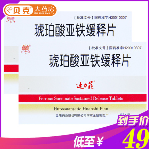 2g12片盒 缺铁性贫血抗贫血补血药孕妇补铁成人小儿童速立菲琥珀亚酸