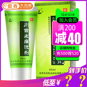 鹿康 川百止痒剂洗剂60ml 皮肤瘙痒阴道炎妇科炎症外阴瘙痒止痒白带