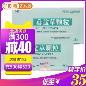 急性乙肝清热解毒活血利湿 垂盆草冲剂上海海虹药店官方旗舰店正品