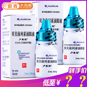 贝美前列素滴眼液卢美根3ml支 高眼压症 降低眼压 青光眼眼压高0.