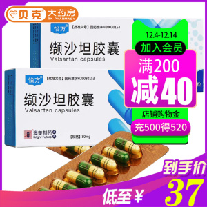 缬沙坦胶囊怡方28粒