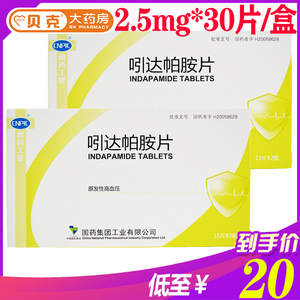 吲达帕胺片国药