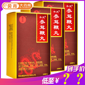德昌祥补天 参茸鞭丸0.