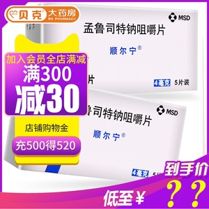 咀嚼片4mg*5片 儿童哮喘呼吸困难鼻炎咳嗽变异性哮喘季节性过敏性鼻炎