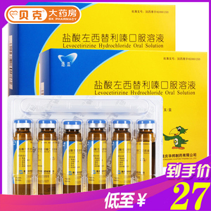 迪皿盐酸左西替利嗪口服溶液10ml10支荨麻疹过敏性鼻炎皮肤瘙痒皮炎