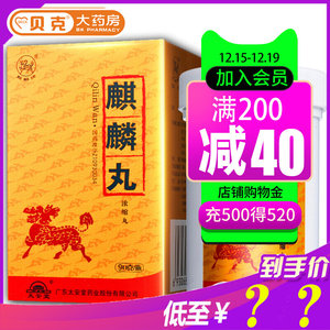 太安堂 麒麟牌 麒麟丸90g*1瓶 男士阳痿早泄不育不孕症 补肾益精肾虚