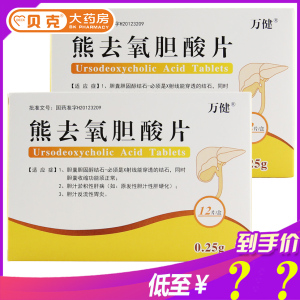万健 熊去氧胆酸片0.