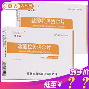 迪赛诺 盐酸拉贝洛尔片0.