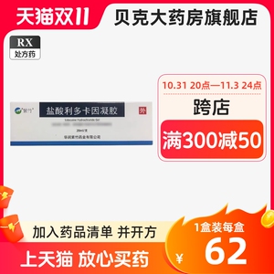 紫竹 盐酸利多卡因凝胶 2%*20ml*1支/盒