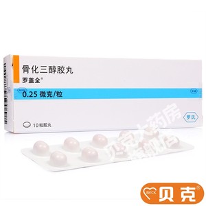 25μg10粒盒 骨质疏松症佝偻病甲状腺功能低下骨病补钙药品罗钙全骨化