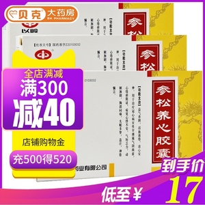 4g*24粒盒 冠心病早搏叁松养心胶囊胶襄参松胶囊参松养心非颗粒非参松