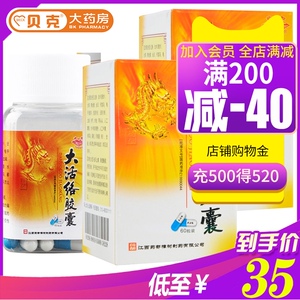 药都大活络胶囊 0.