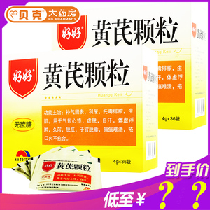 补气利尿baili四川百利药业无糖黄芪颗粒黄氏颗粒药店官方旗舰店正品