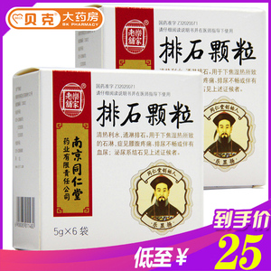 乐家老铺排石颗粒无糖5g6袋盒 尿道结石南京同仁堂排石冲剂清热利水